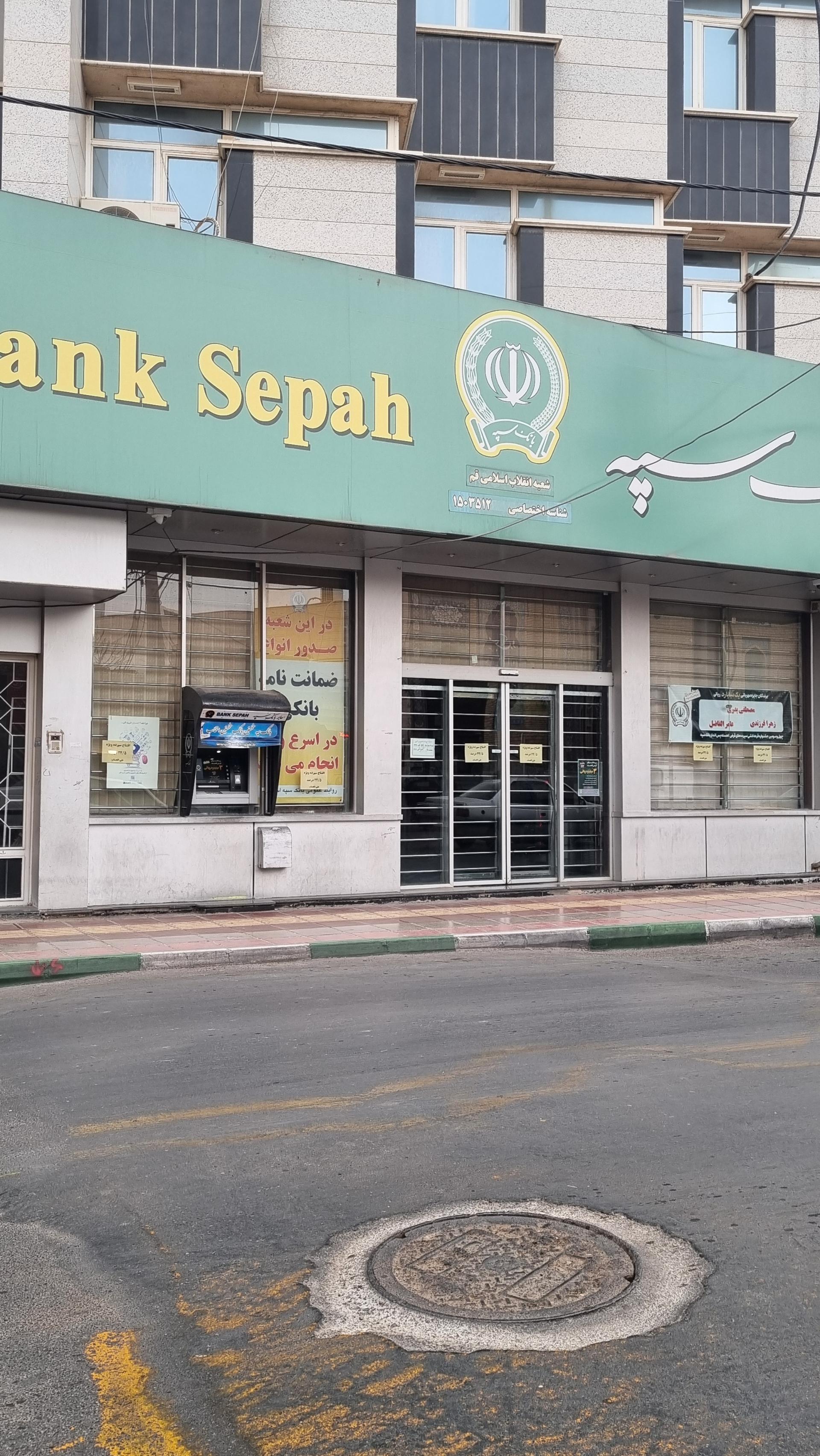 عکس خودپرداز بانک سپه