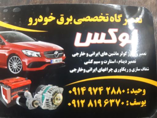 عکس باتری سازی برق خودرو وحید