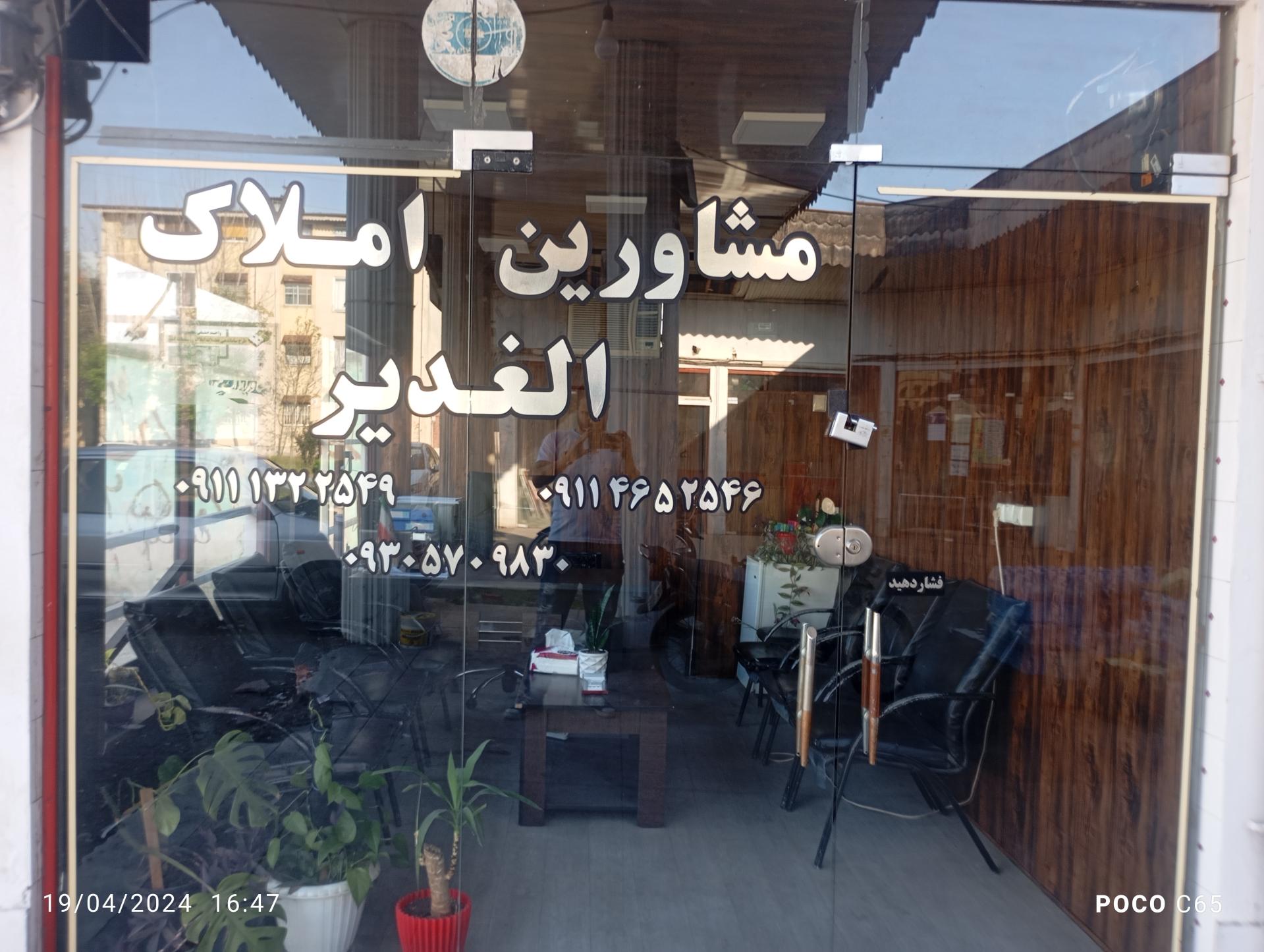 عکس املاک غدیر