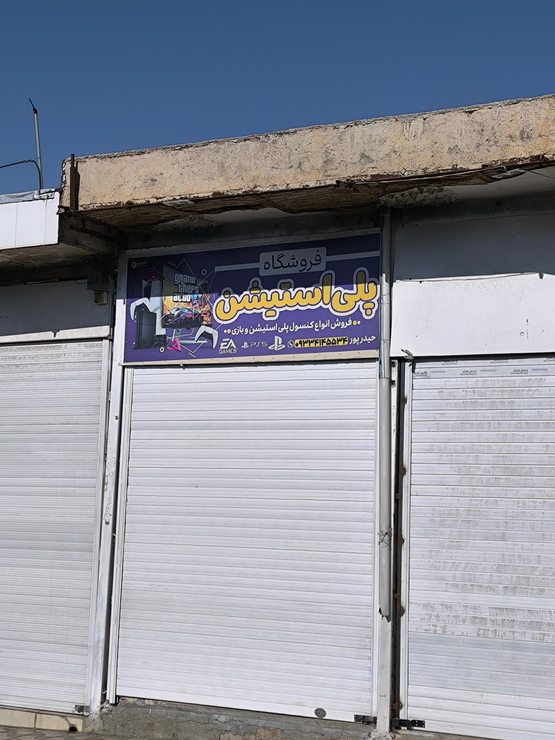 عکس فروشگاه پلی استیشن