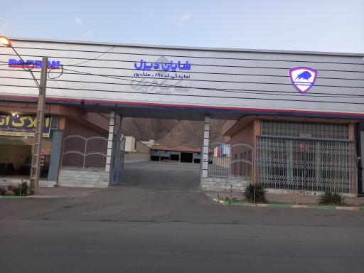 عکس نمایندگی شایان دیزل کد ۲۸۰ ملک پور