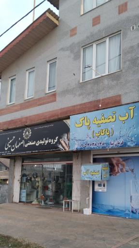 عکس آب تصفیه پاک