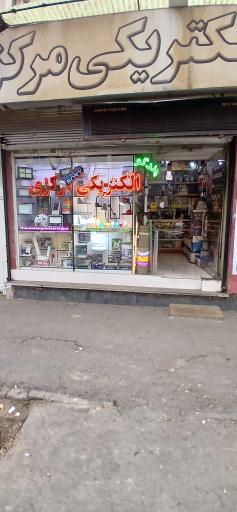 عکس الکتریکی مرکزی پندگو