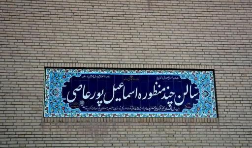 عکس سالن ورزشی شهید پورعاصی