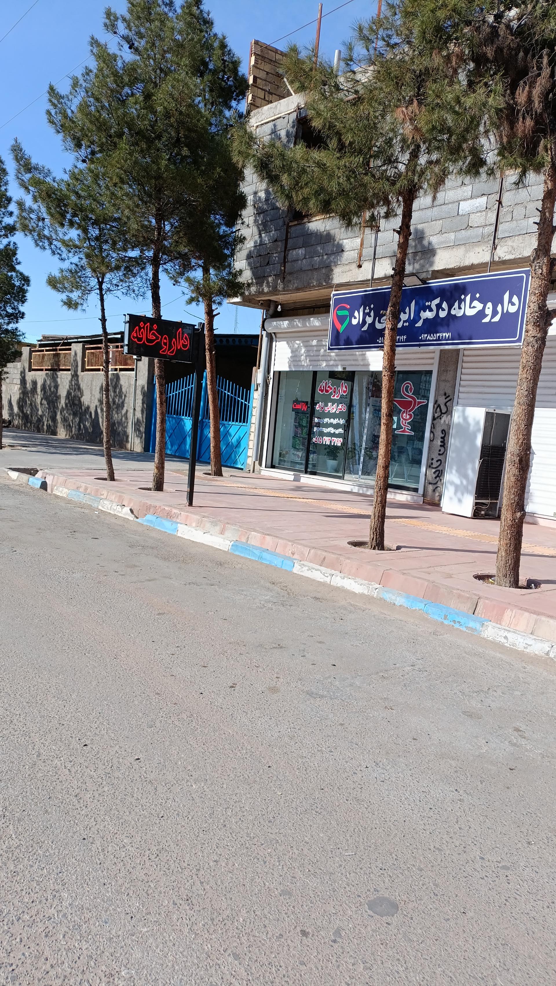 عکس داروخانه دکتر ایرانژاد