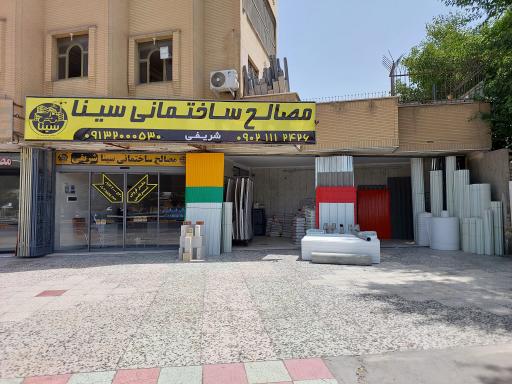 عکس مصالح ساختمانی سینا شریفی