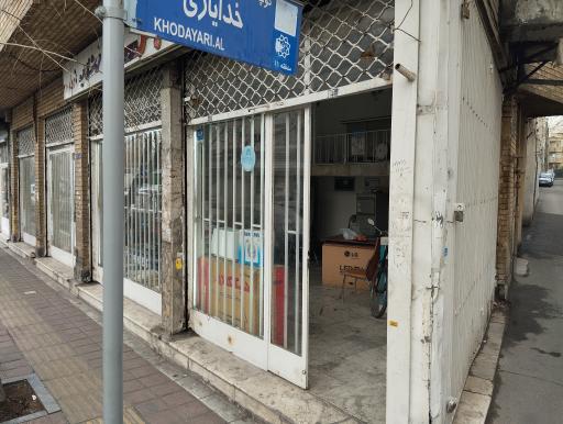 عکس فروشگاه لوازم خانگی حمید 