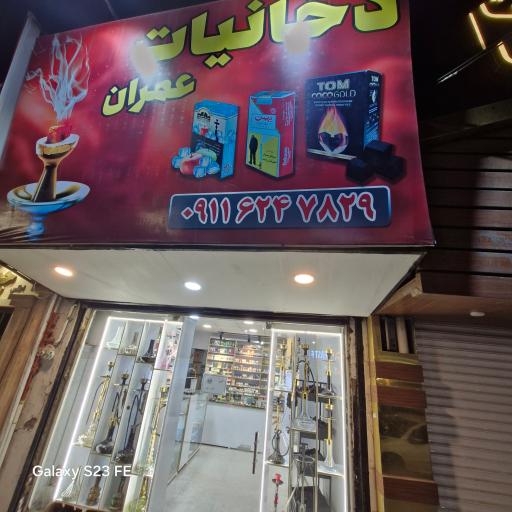 عکس دخانیات