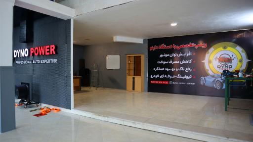 عکس داینو پاور