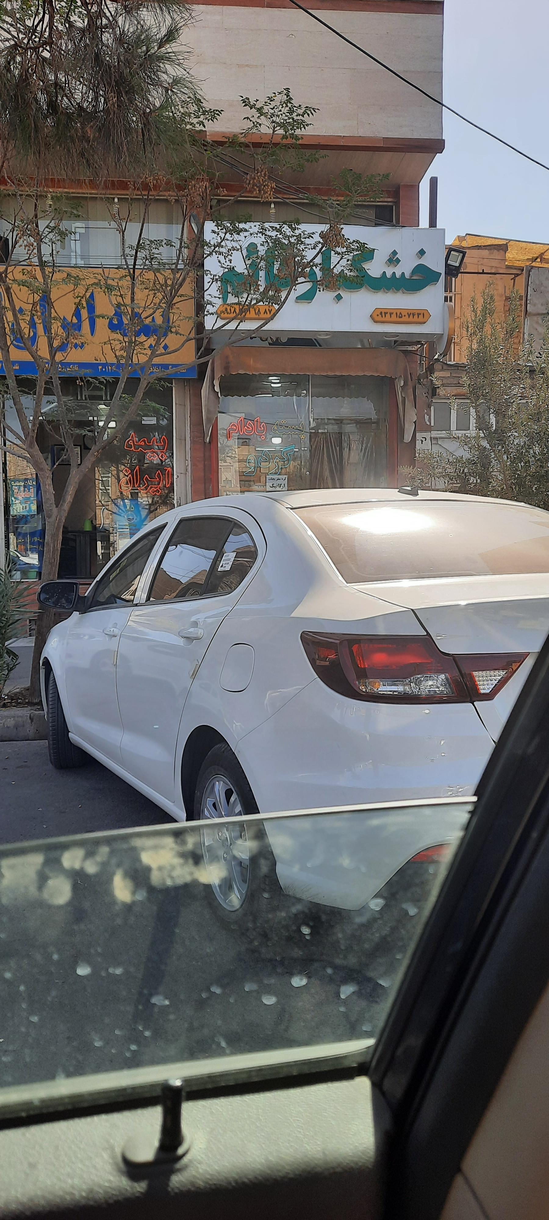 عکس آجیل و خشکبار قائم