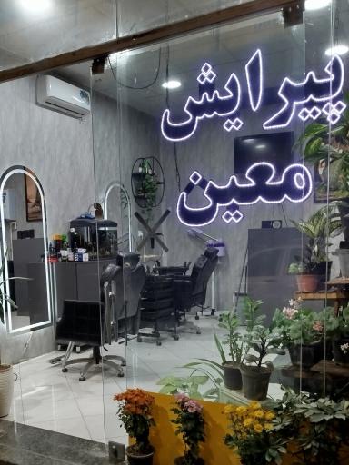 عکس پیرایش معین