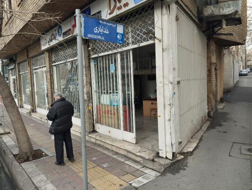 عکس فروشگاه لوازم خانگی حمید 