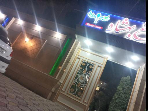 عکس باغ رستوران بهشاد