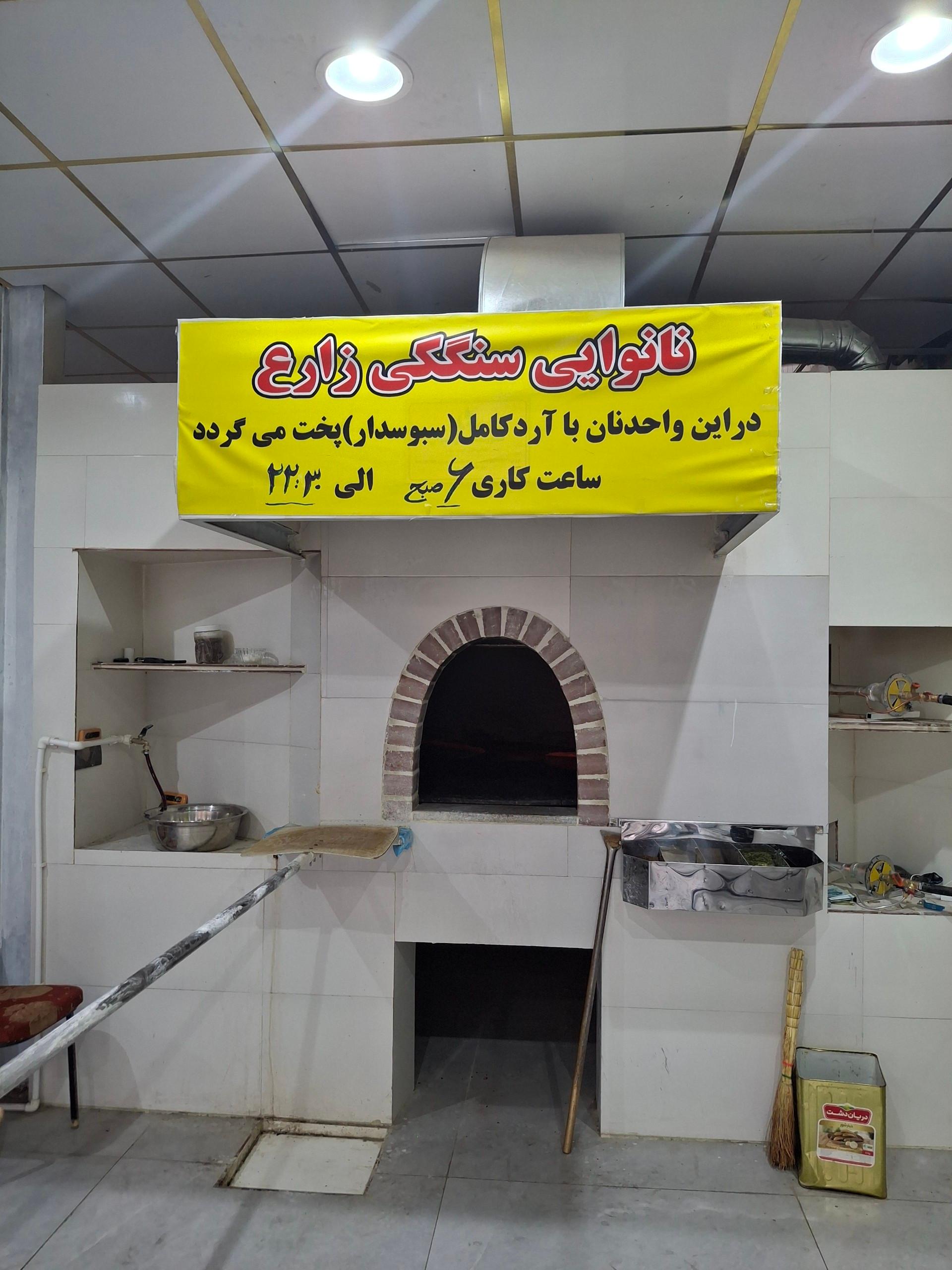 عکس نانوایی سنگک