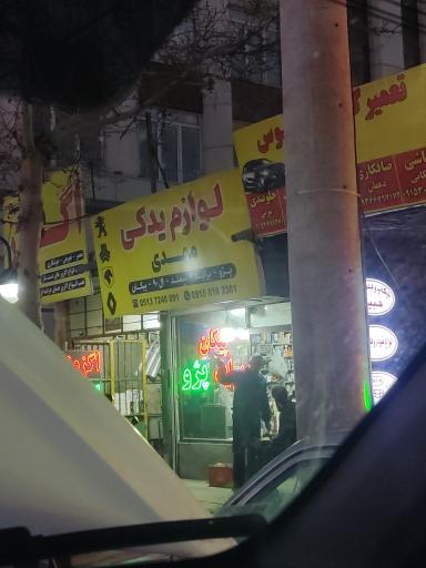 عکس لوازم یدکی مهدی (پیکان پراید)