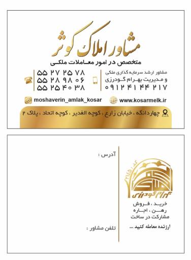 عکس آژانس املاک کوثر