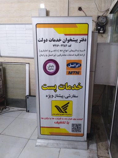عکس دفتر پیشخوان دولت و پست