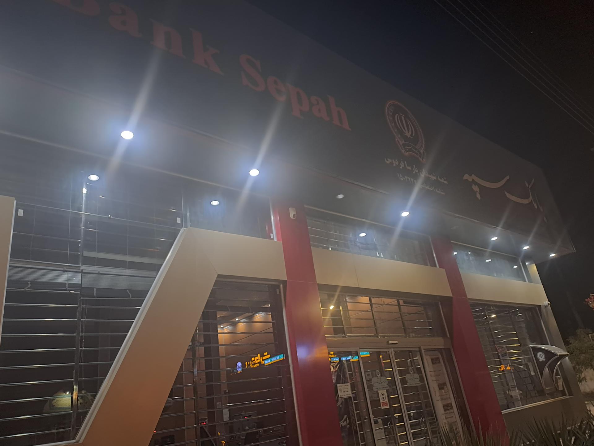 عکس بانک سپه