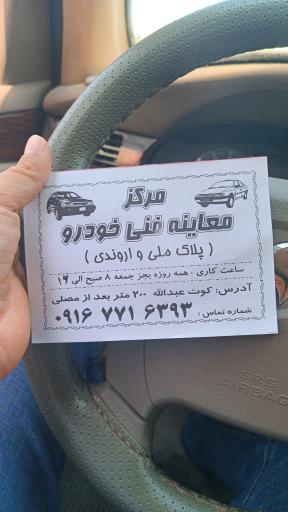 عکس مرکز معاینه فنی و خدمات خودرویی کارون