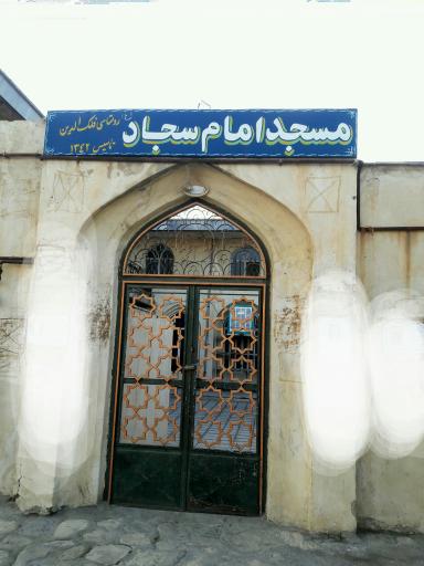 عکس مسجد امام سجاد روستای فلک الدین 