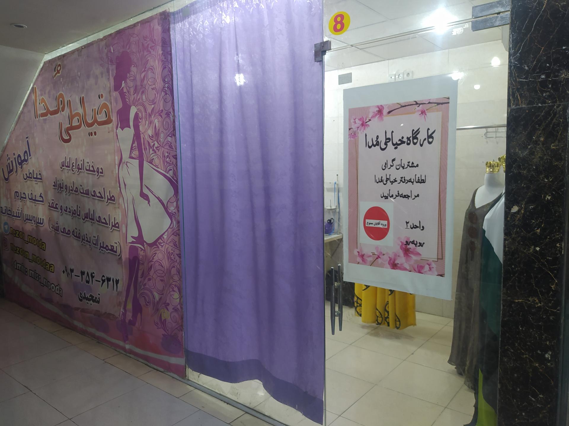 عکس خیاطی مدا