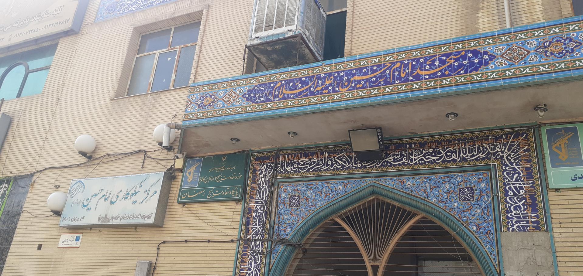 عکس مسجد امام حسین