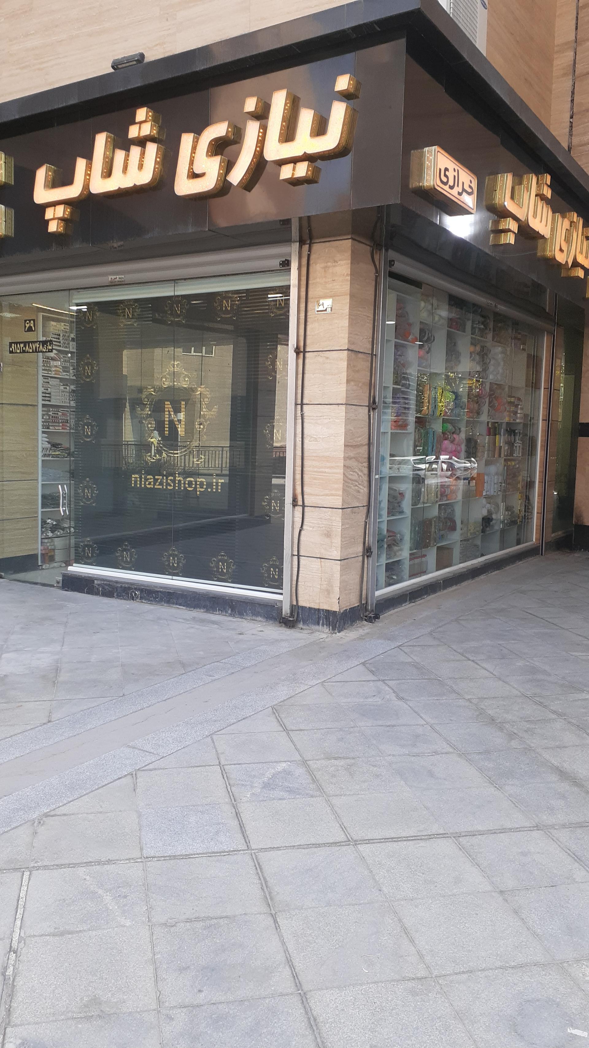 عکس خرازی نیازی شاپ