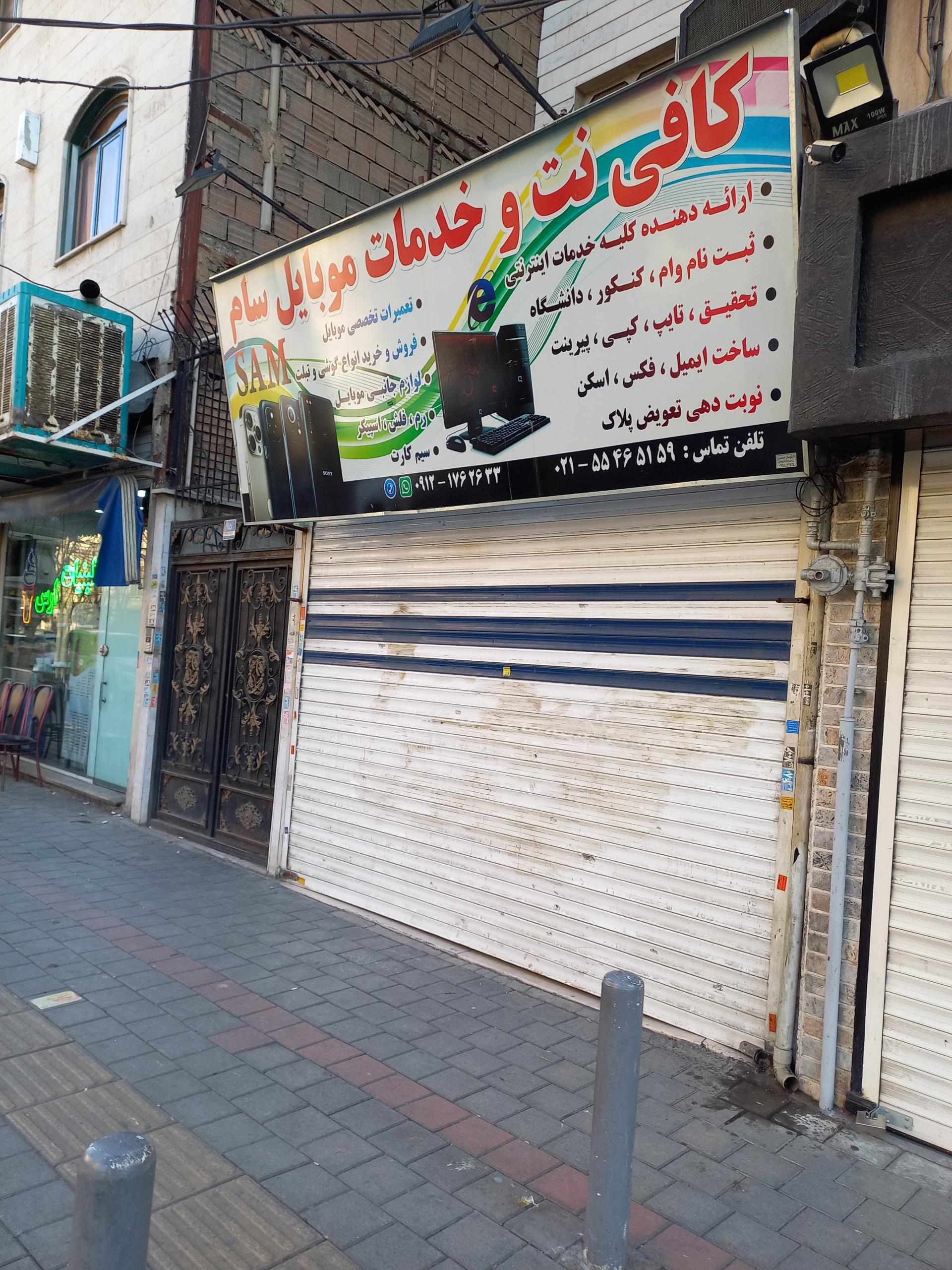 عکس کافی نت و موبایل سام