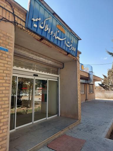 عکس اداره ثبت اسناد و املاک بخش میمه