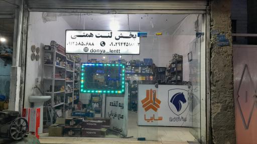 عکس پخش لنت همتی