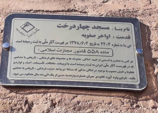 عکس مسجد جامع چهاردرخت