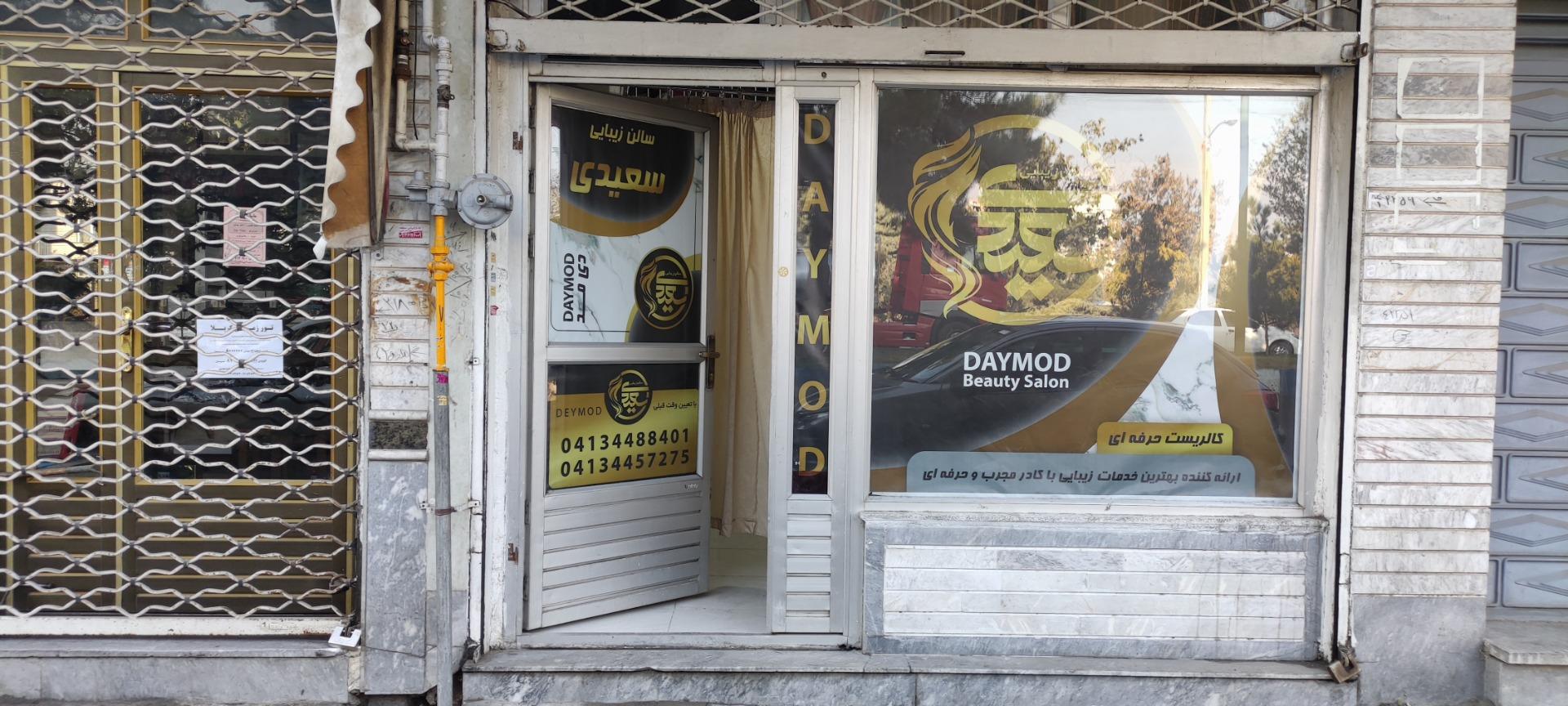 عکس سالن زیبایی دی مد 