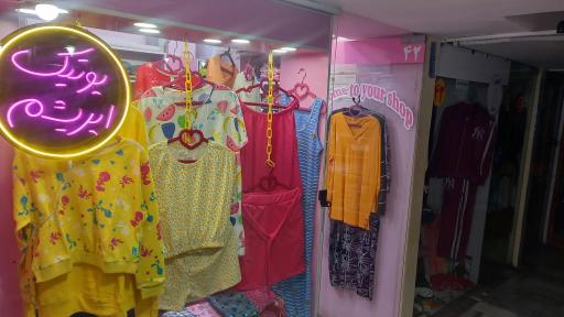 بوتیک ابریشم