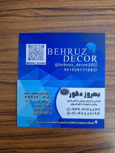 پخش و اجرای دکوراسیون داخلی