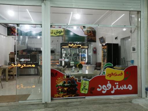 عکس فست فود مستر فود