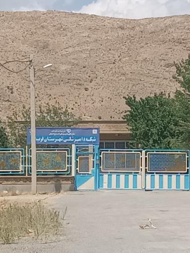 عکس اداره دامپزشکی