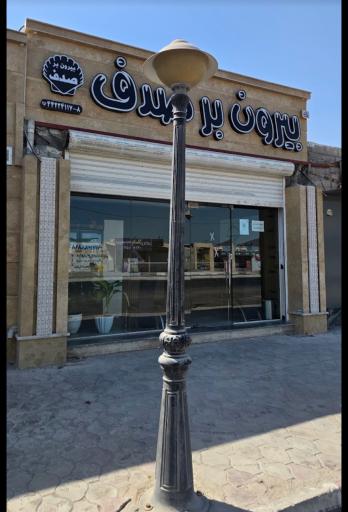 عکس رستوران بیرون بر صدف