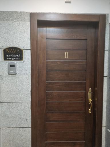 عکس آزمایشگاه نوا 