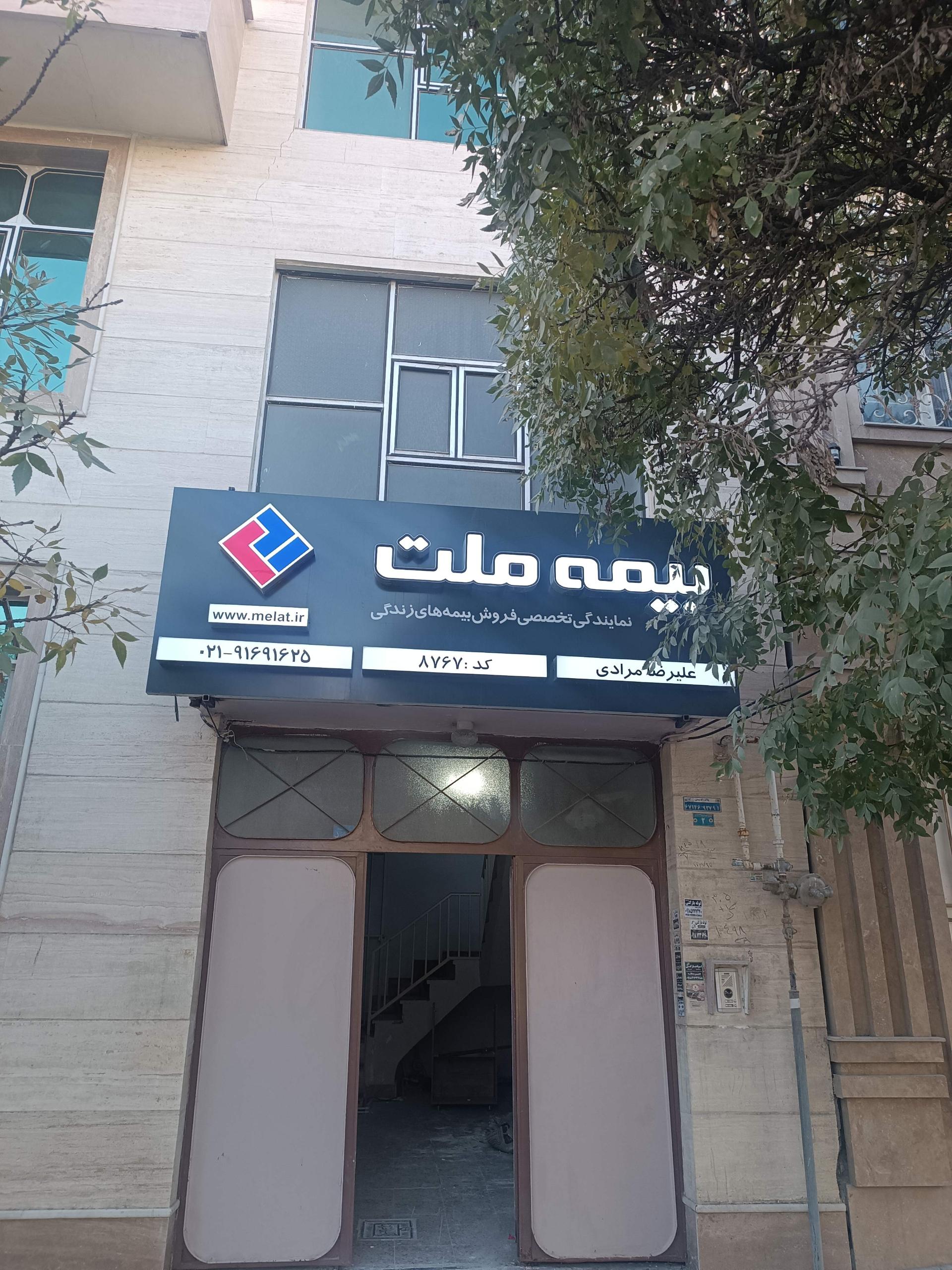 عکس بیمه ملت 