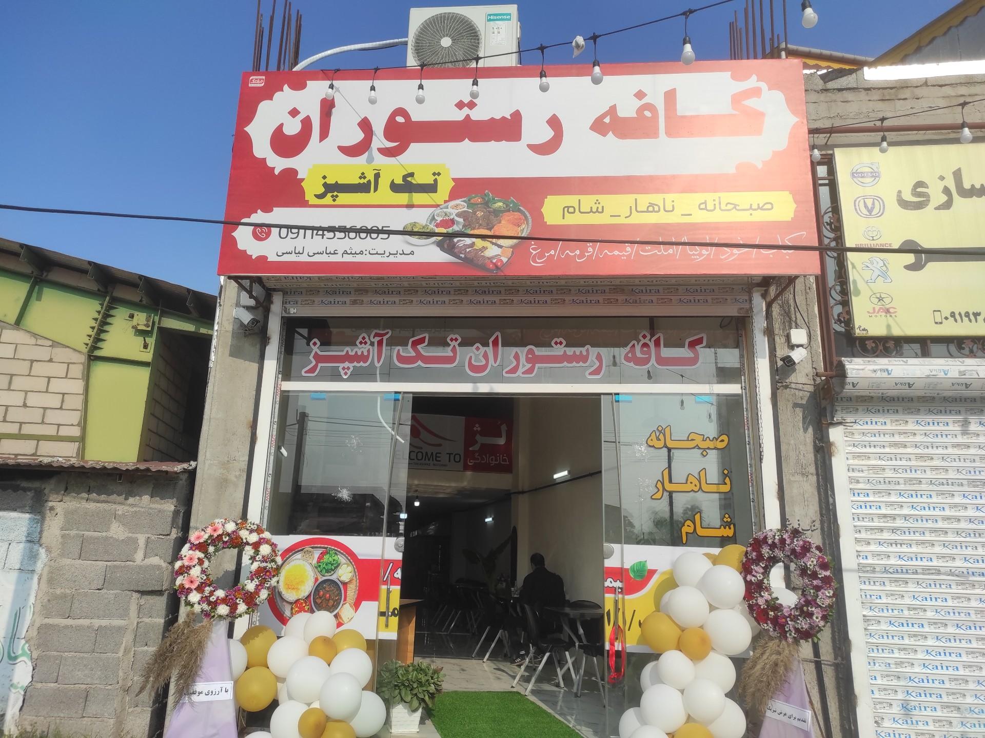 عکس کافه رستوران تک آشپز