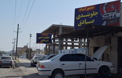 جلوبندی صادق