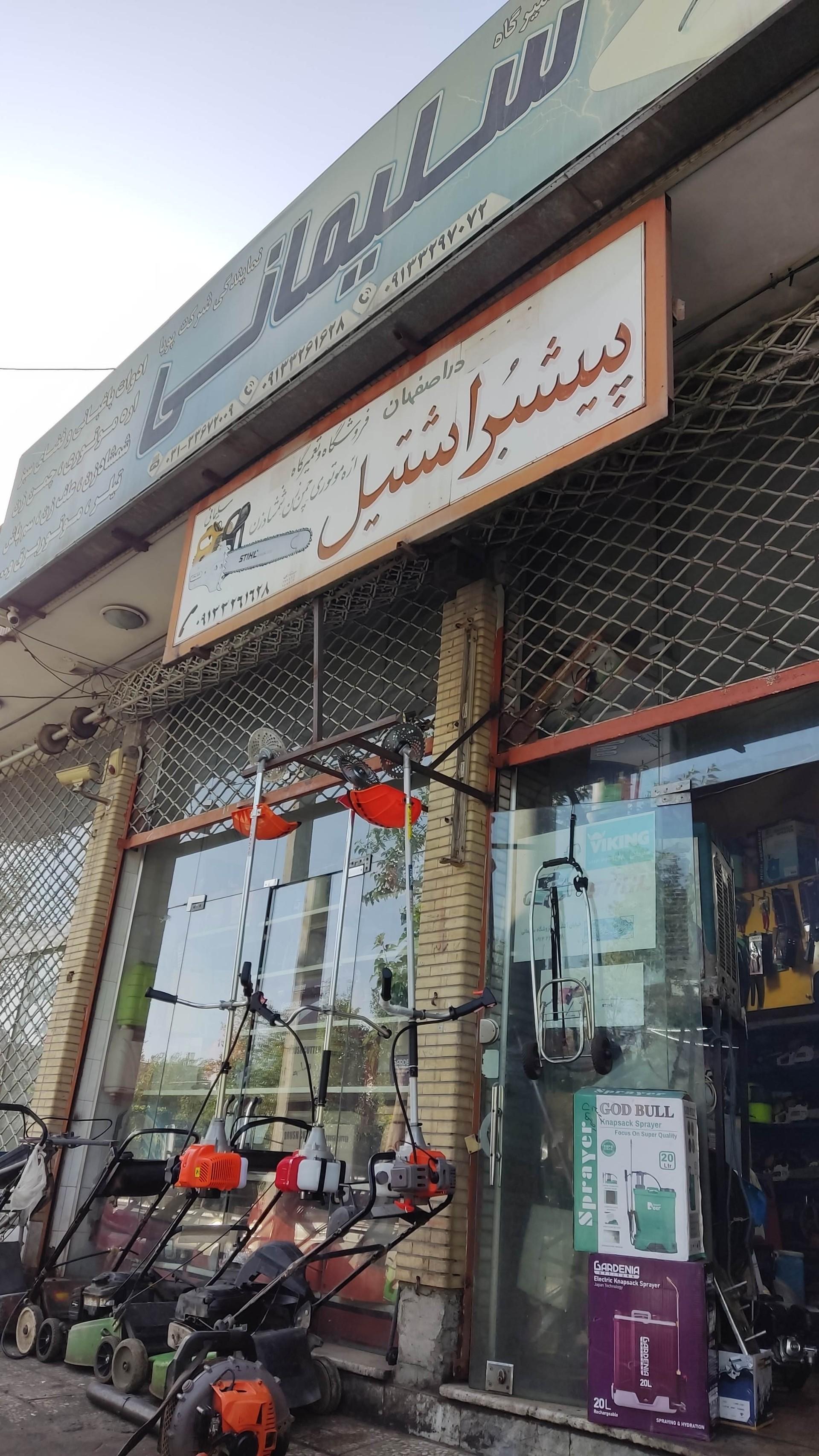 عکس نمایندگی و تعمیرگاه ادوات باغبانی آقای سلیمانی