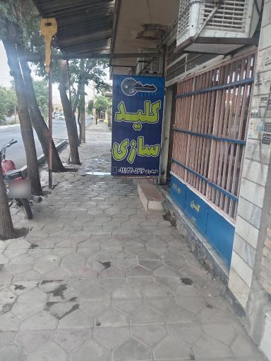 عکس کلید سازی حیدری
