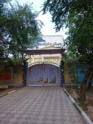 عکس دبستان دخترانه شاهد موسوی فرد