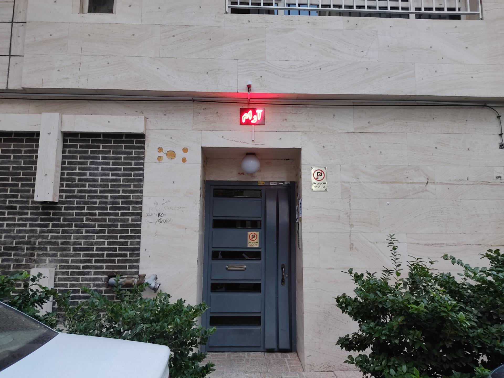 عکس ساختمان آرام