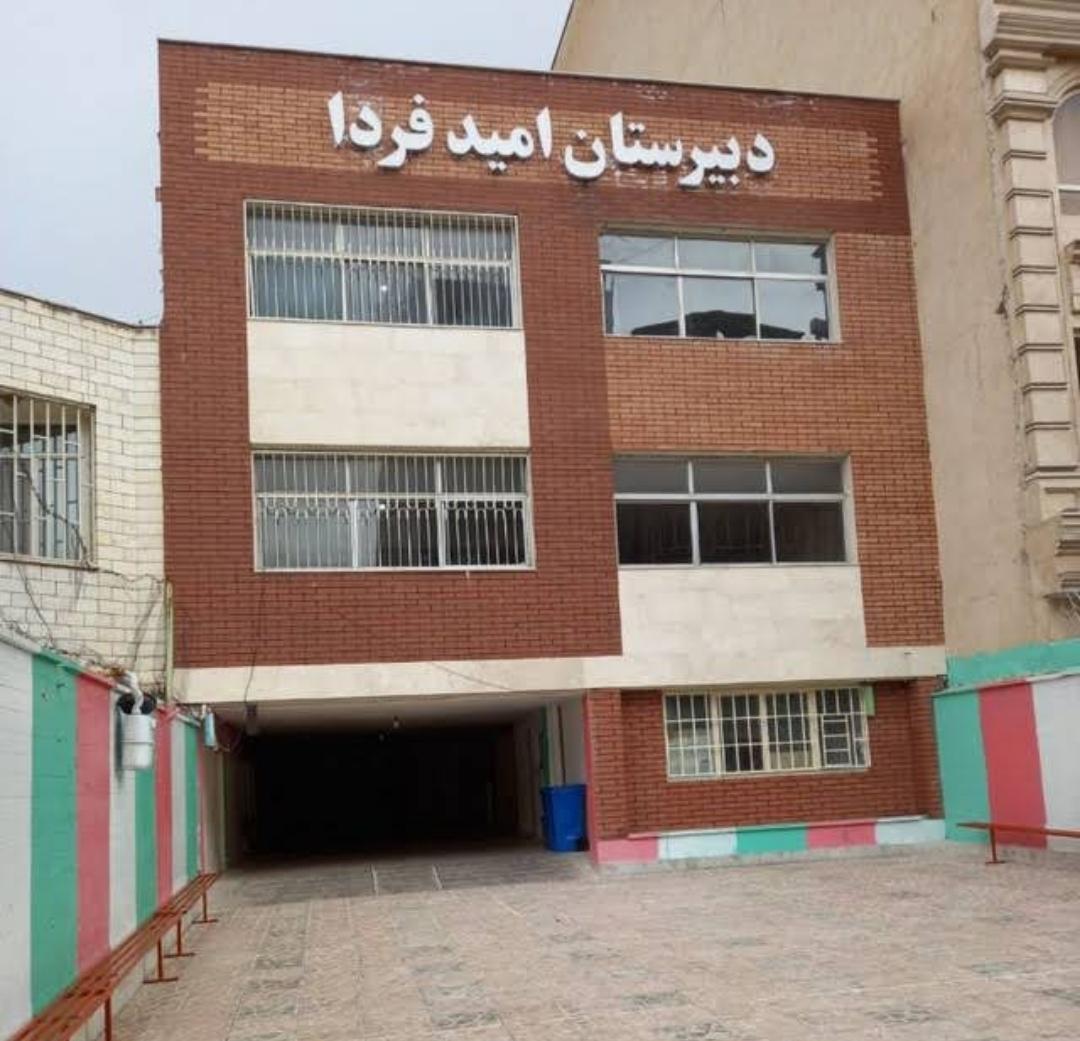 عکس دبیرستان امید فردا ( دوره اول )