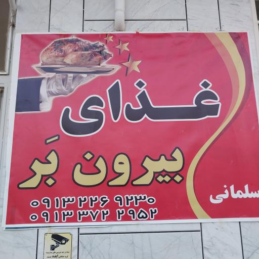 عکس غذای بیرون بر سلمانی