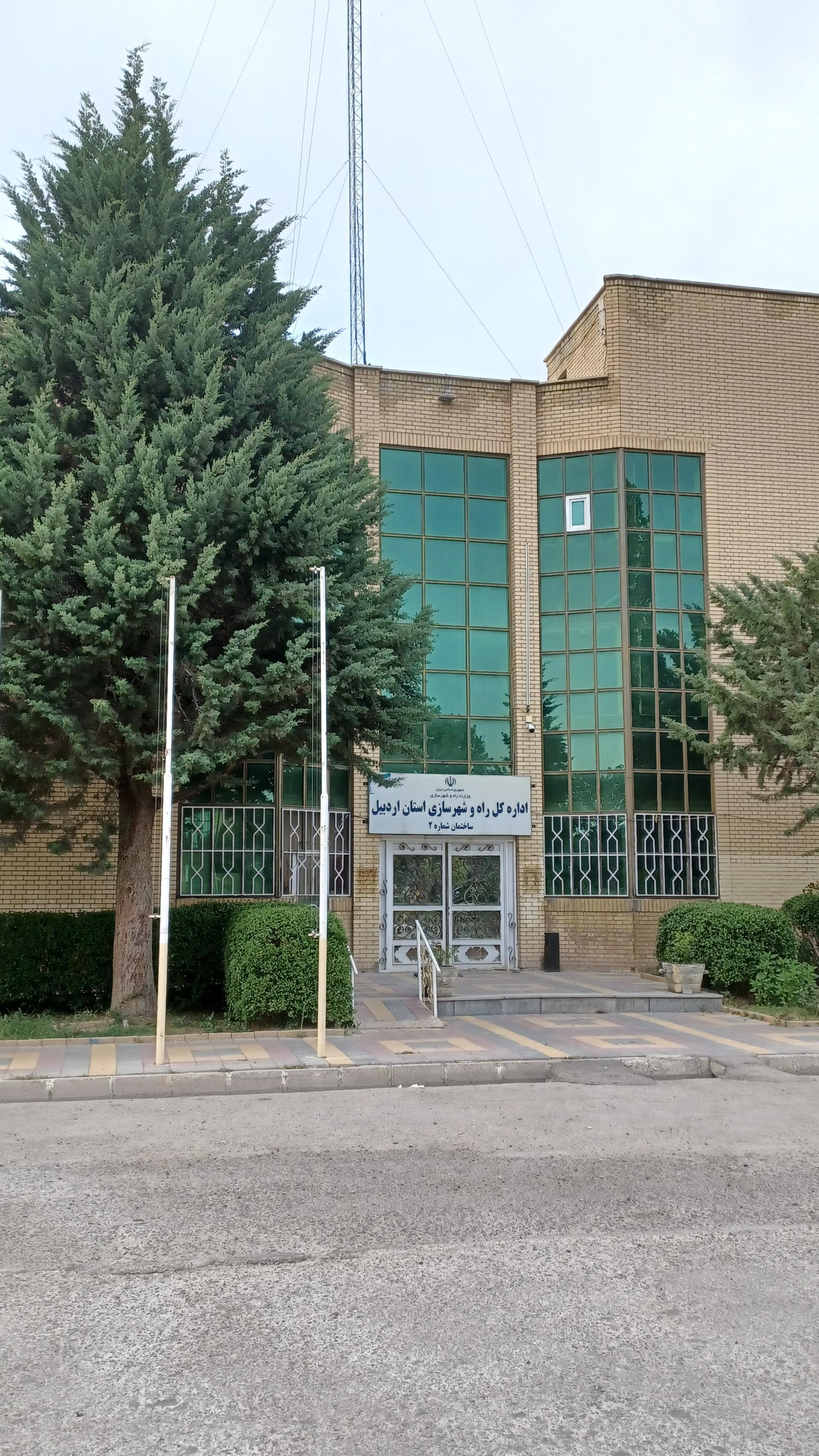 عکس اداره کل راه و شهرسازی استان اردبیل ساختمان شماره 2