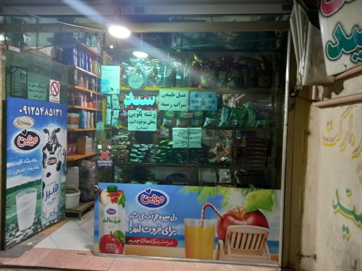 عکس سوپرمارکت سید
