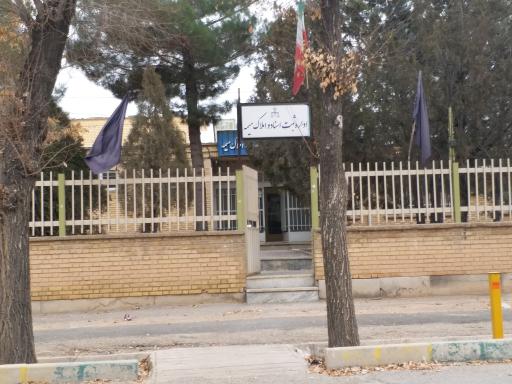 عکس اداره ثبت اسناد و املاک بخش میمه